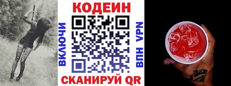 Кодеин Purple Drank  Кола 